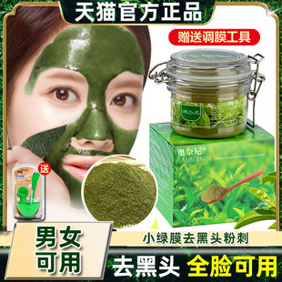 绿茶撕拉面膜全脸强力去黑头，粉刺拉丝式吸黑头男士女专用