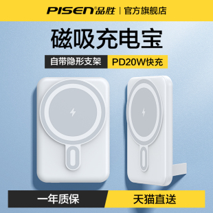 品胜磁吸无线充电宝MagSafe快充适用苹果15ProMax专用10000毫安14手机移动电源超薄小巧便携