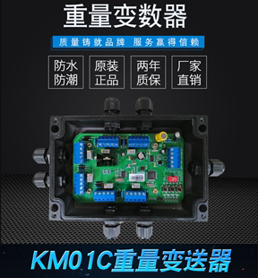 宁波柯力KM01C称重变送器0-5v/4-20mA重量变送器柯力KM01A传感器
