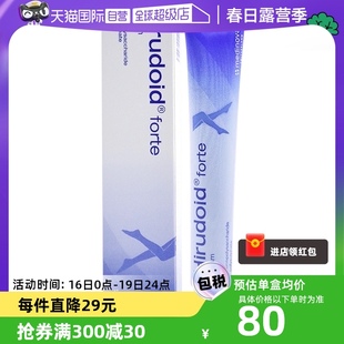 自营泰国进口Hirudoid祛疤膏去疤痕手术伤疤修复20g*2盒