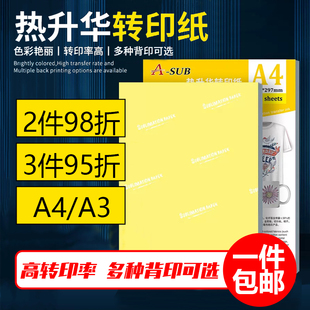 热转印纸A4打印纸黄底SP热升华转印专用A3打印机相纸100张烫画印花相片照片纸进口烤情侣杯衣服手机壳鼠标垫