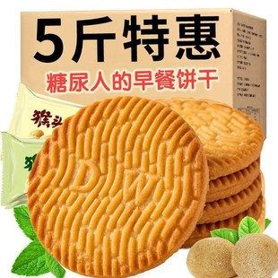 血糖高人群(高人群)食品糖尿病吃的无糖孕妇，控糖包装零食三高早餐主食饼干