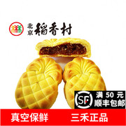 老北京三禾稻香村特产凤梨酥4块散装点心零食小吃蛋糕真空