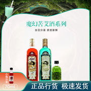 福卢克绿红苦艾酒克Absinth捷克小瓶分装70ml 高度数烈酒70度