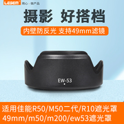 适用佳能EW-53遮光罩EF-M 15-45mm镜头RF-S 18-45mm EOS R50 R10 M50II M5 M6II M200微单数码相机配件