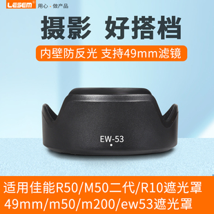 适用佳能ew-53遮光罩ef-m15-45mm镜头uv镜，rf-s18-45mmeosr50r10m50iim5m6iim200微单数码相机配件