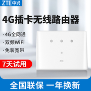 中兴4g移动路由器2Pro mf293R移动wifi无线插卡式无线宽带办公设备全网通4G转有线千兆企业路由工业级SIM路由