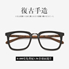 木质全框木纹眼镜架男复古黑框板材眼镜框女大框韩版可配近视潮