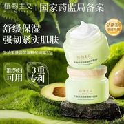 植物主义准孕妇眼霜，专用滋润抗皱紧致孕期哺乳期用护肤品