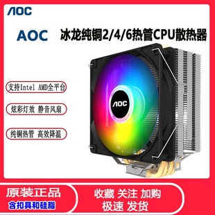 AOC冰龙400台式电脑CPU散热器4热管炫彩静音全平台温控i5 CPU风扇