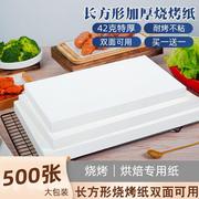 烧烤纸烤肉吸油纸食物专用烤箱纸食品级烤盘纸烘焙耐高温硅油纸垫