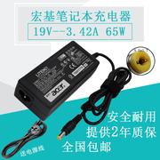 宏基笔记本充电器，e1-421ge1-451ge1-43119v3.42a电源适配器