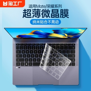 适用华为MateBook键盘膜13s D14荣耀magicbook V14 pro16寸笔记本book e电脑matebookD保护D15贴膜X防尘Xpro