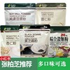 台湾进口健康时代黑芝麻，粉杏仁粉薏仁粉，黑豆浆粉无蔗糖张柏芝