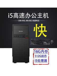 i3i5i7办公电脑主机台式工控双核家用游戏独显四核组装机整机