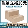 纸箱半高箱批发扁平矮长方形邮政硬包装盒纸盒大小号快递打包纸箱