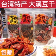 台湾特产素食大溪豆干250g沙茶香辣卤味纯素全素食零食豆脯豆腐干