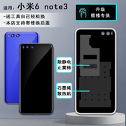 阵营创适用于小米6后盖玻璃note3后屏小米NOTE3后壳电池盖保护片