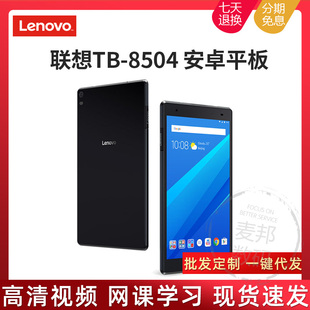 Lenovo/联想 TB-8504F安卓游戏平板电脑4G通话手机8寸学习影音pad
