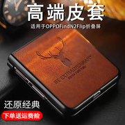 适用于oppofindn2flip手机壳高端真皮OPPOFindN3Flip折叠保护套n3flip创意商务时尚简约男女轻薄皮套防摔