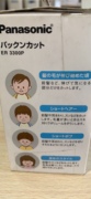 日本采购松下儿童理发器安全剪发超静音