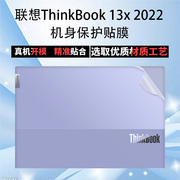 联想ThinkBook 13x电脑贴纸2022款紫罗兰12代酷睿i7透明磨砂机身贴膜13.3英寸笔记本外壳纯色简约保护膜套装