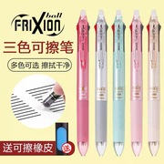日本百乐三色可擦笔60EF磨摩擦按动式热可擦中性笔多功能多色水笔