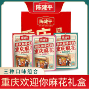 重庆特产磁器口陈建平麻花400g*3袋多口味礼盒装送礼陈麻花团购