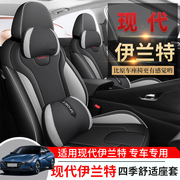 2023款北京现代伊兰特专用座套全包，第七代座椅套四季通用汽车坐垫