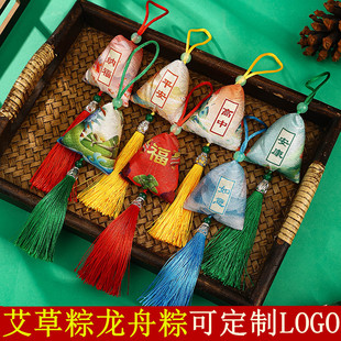 端午节粽子香包艾草三角粽子香囊礼盒挂件学校公司定制LOGO