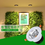 全光谱植物补光灯绿植墙工程专用天花嵌入式室内LED植物补光射灯
