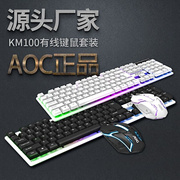 aockm100悬浮有线usb，发光键鼠套装电脑机械，手感背光键盘鼠标套件