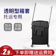 行李箱保护套透明拉杆箱旅行箱，套防尘罩20242628寸耐磨防水加厚