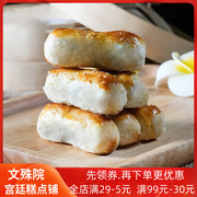 成都特产葱油酥椒盐，酥250g零食点心四川传统文殊院宫廷糕点铺