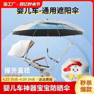 遮阳伞宝宝棚配件溜遛娃神器防晒太阳雨伞两用大号长柄结实耐用