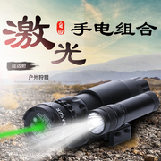 吃鸡玩具CS红外线绿激光瞄准器上下左右可调激光战术手电筒一体瞄