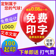 广告气球定制印字logo文字二维码幼儿园户外宣传乳胶加厚汽球