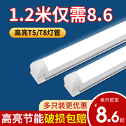 led灯管t5一体化长条日光灯，家用t8全套，1.2米商用光管节能支架灯