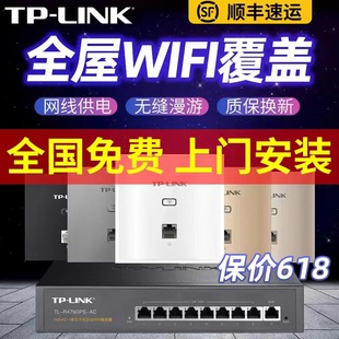 发tplink无线ap面板全屋wifi覆盖千兆，端口双频普联网络86型式路由器，别墅大户型6家庭组网ac家用poe