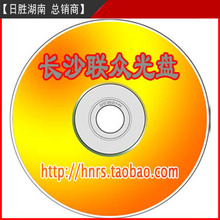 【长沙联众】承接宣传片制作/光盘打印/丝印/胶印/刻录/压盘/包装