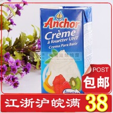 安佳淡奶油动物性奶油1L进口原装都说比雀巢容易打发 09.13号