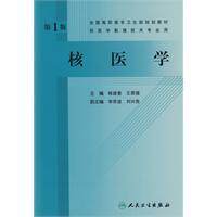 核医学
