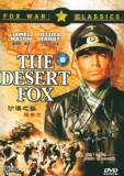 沙漠之狐隆美尔DVD（詹姆斯&middot;梅逊、杰西卡&middot;坦迪主演）