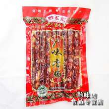 四皇冠 贵州特产 黔五福广味香肠 400g腊肠 超好吃的腊味