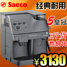 Saeco/喜客 Vienna Plus进口维也纳全自动磨豆<span class=H>咖啡</span><span class=H>机</span><span class=H>家用</span>商用经典