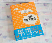 @正版拆掉思维里的墙.俞敏红.张德芬.毕淑敏.推荐励志书籍畅销书