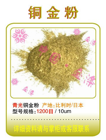 青光1200銅金粉進口 正品 寫對聯印刷塑料塗料50g/9.9元 皇冠店在類目 基礎建材, 配件專區, 貼磚配件, 勾縫劑中 - 來自Buy2taobao.com提供專業的淘寶代購服務