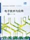 电子技术与应用