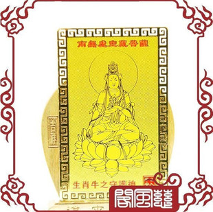  五皇冠慈风阁★开光镀金箔虚空藏菩萨本命佛护身符/生肖牛守护神