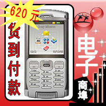 全新索爱p990 P990i P990c带WIFI 3G商务智能机 590元